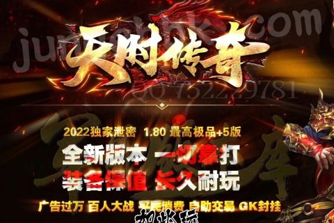 天时传奇单机传奇服务端