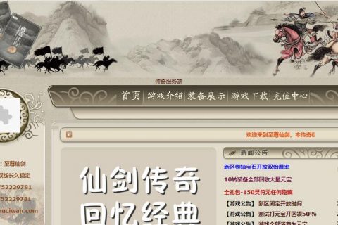 至尊仙剑单机游戏