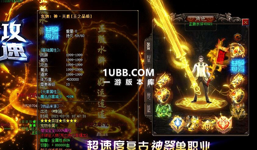 2022上梁山好汉超速传奇 装备暗藏属性 切割属性鉴定