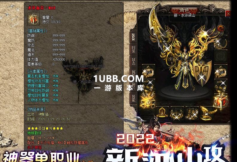 2022上梁山好汉超速传奇 装备暗藏属性 切割属性鉴定