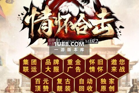 情怀合击英雄单机版