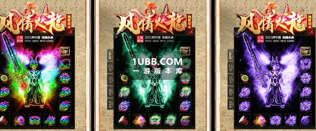 21年火龙传奇游戏风情单机版