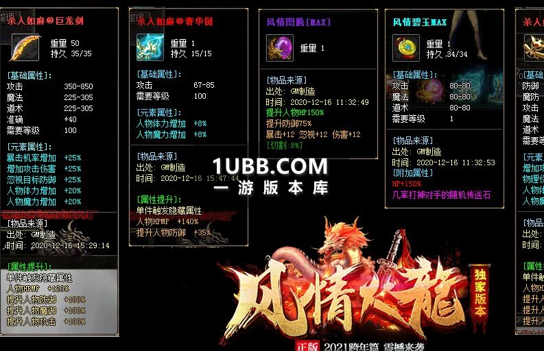 21年火龙传奇游戏风情单机版