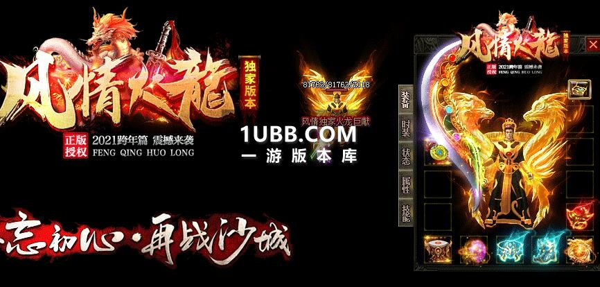 21年火龙传奇游戏风情单机版