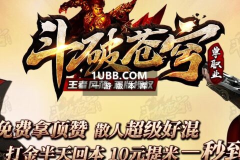 斗破苍穹之王者风范传奇游戏