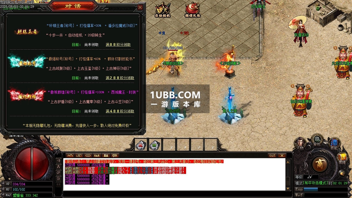 2023新版本英雄火龙单职业