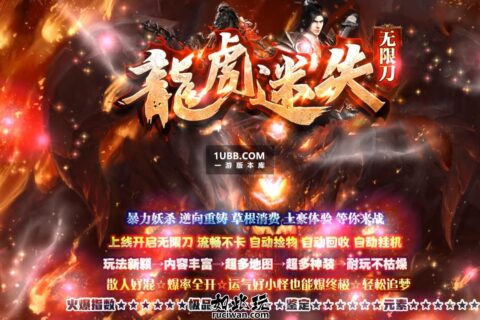 加速攻击的龙虎迷失单机传奇