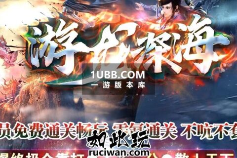 游龙传说忘忧传奇