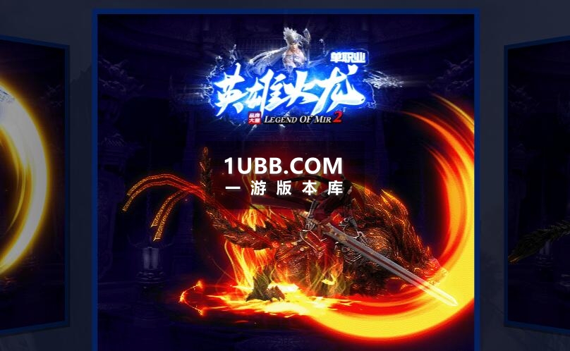 2023新版本英雄火龙单职业