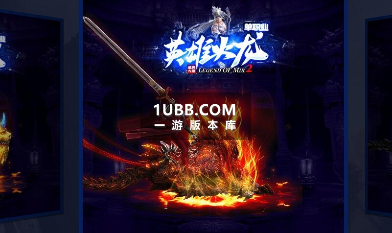 2023新版本英雄火龙单职业