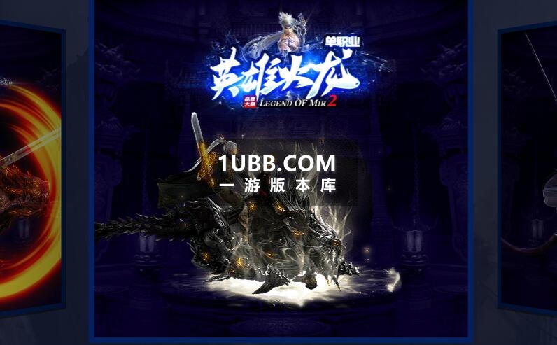 2023新版本英雄火龙单职业