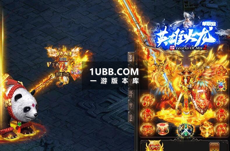 2023新版本英雄火龙单职业