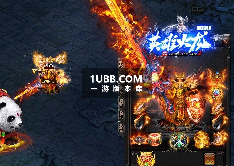 2023新版本英雄火龙单职业