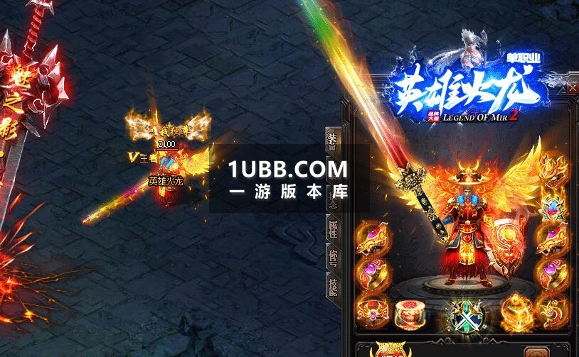 2023新版本英雄火龙单职业