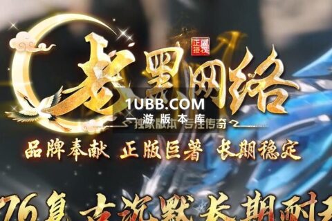 1.75经典复古传奇游戏老黑