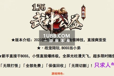 武神公益单机传奇