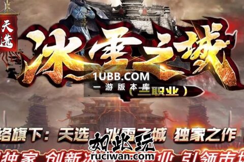 冰雪之城全职业单机端