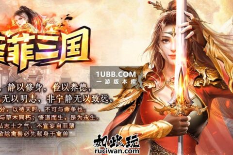 菲菲三国超级神装免费传奇单机