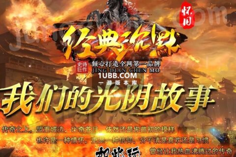 怀旧沉默电脑端PC三职业版本