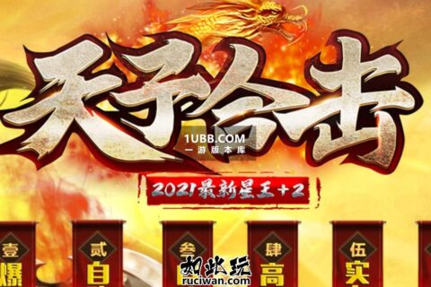 英雄合击传奇游戏星王版本免安装版