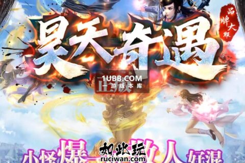 昊天奇遇电脑端传奇游戏 打怪伤害吸收 BOSS召唤卷轴