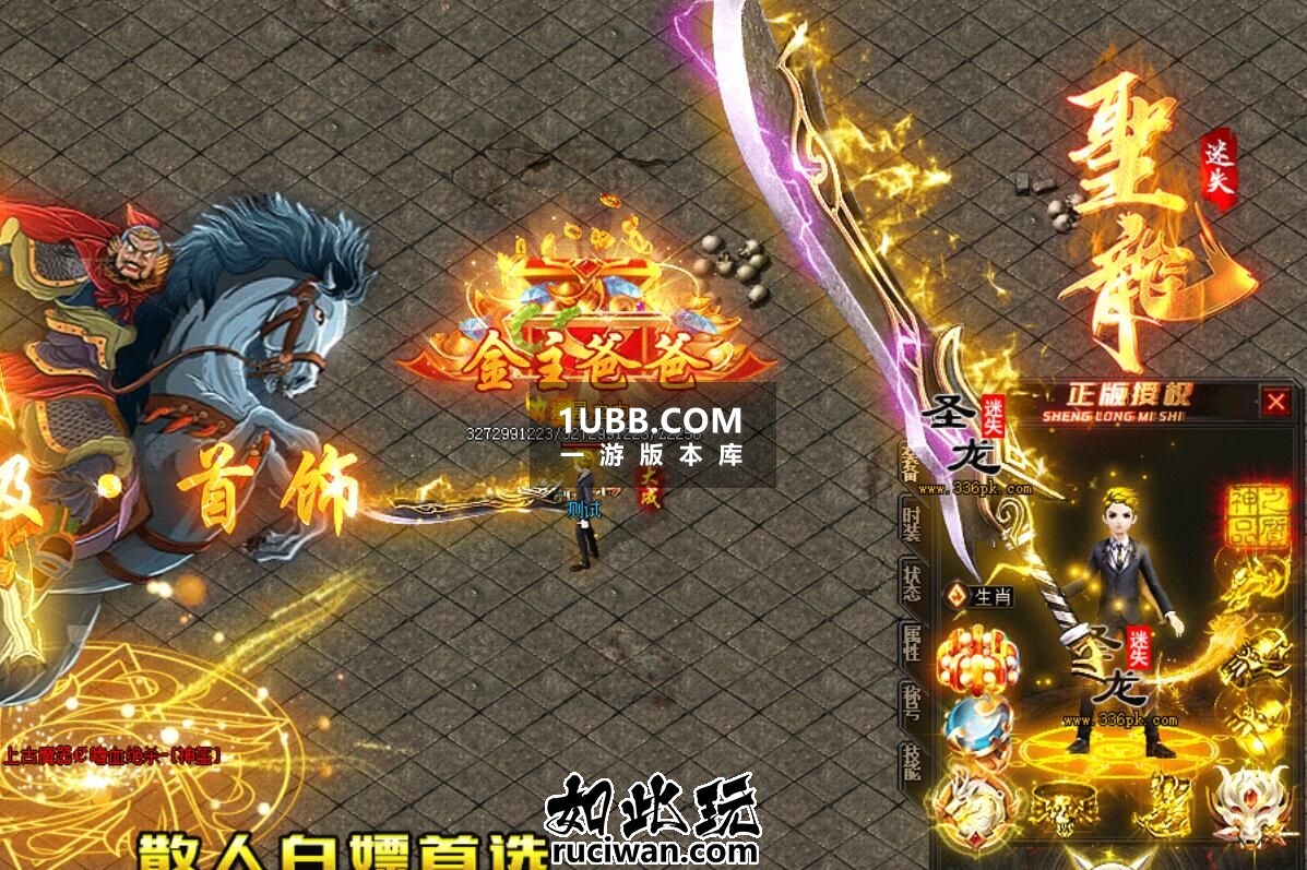 圣龙迷失沉默传奇 2003复古传奇游戏免安装电脑版