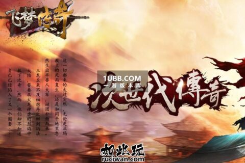 飞梦传奇免费服务端 多彩高清版本