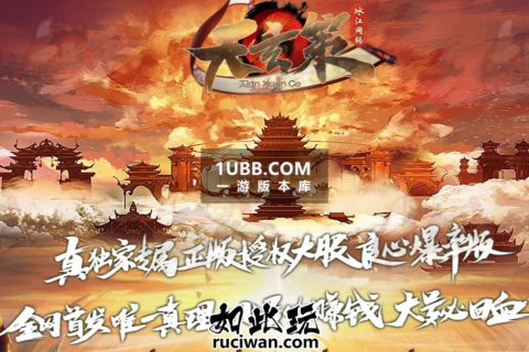 天地玄策宝石镶嵌版本 传奇单机电脑端