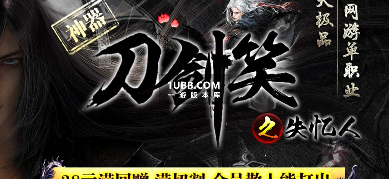 刀剑笑传奇游戏第二季新端免安装下载 | 一游版本库