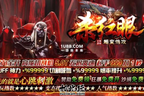 新杀红眼忘忧单职业传奇下载