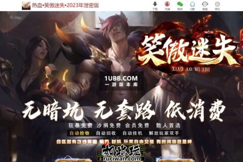 笑傲迷失大勋章荣誉专属单机电脑传奇