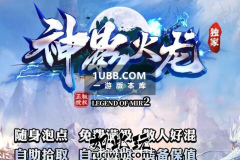 好玩的神影火龙古老传奇免安装