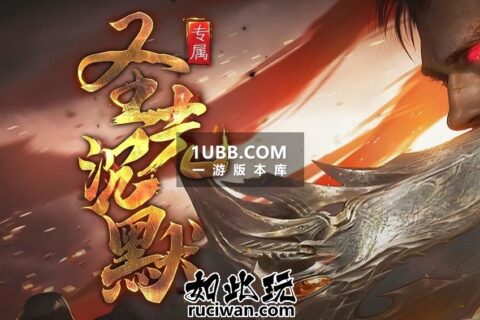 圣光沉默传奇单机版本