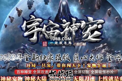 宇宙神宠完整传奇版本下载