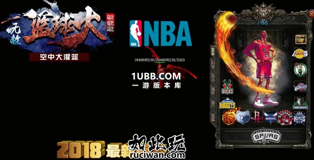 NBA篮球火免费传奇单机版