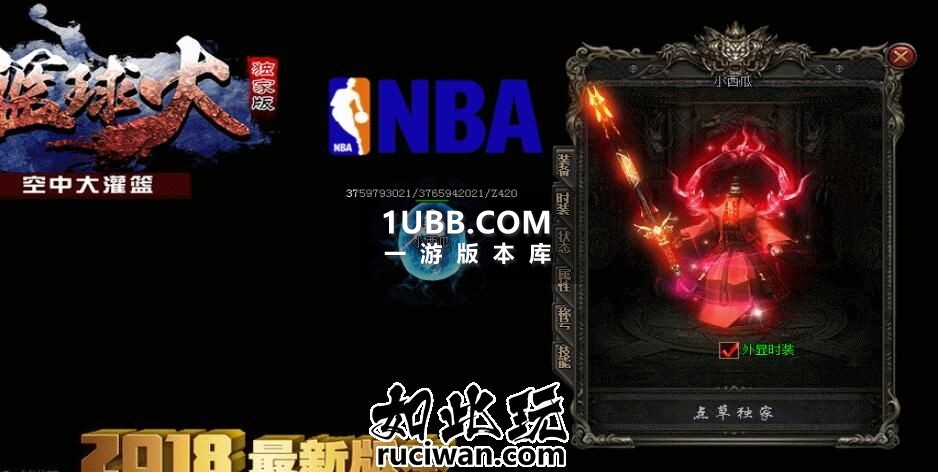 NBA篮球火免费传奇单机版