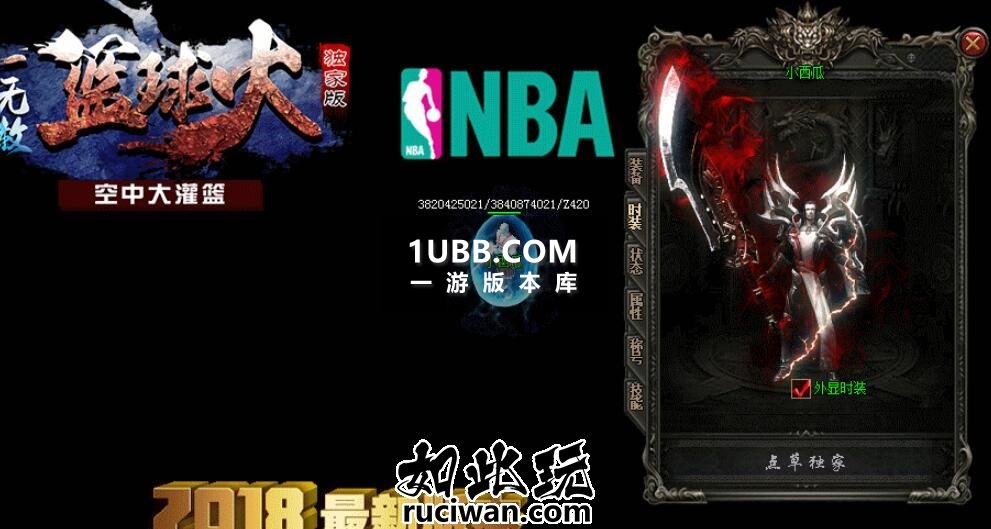 NBA篮球火免费传奇单机版