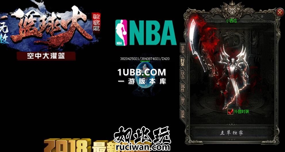 NBA篮球火免费传奇单机版