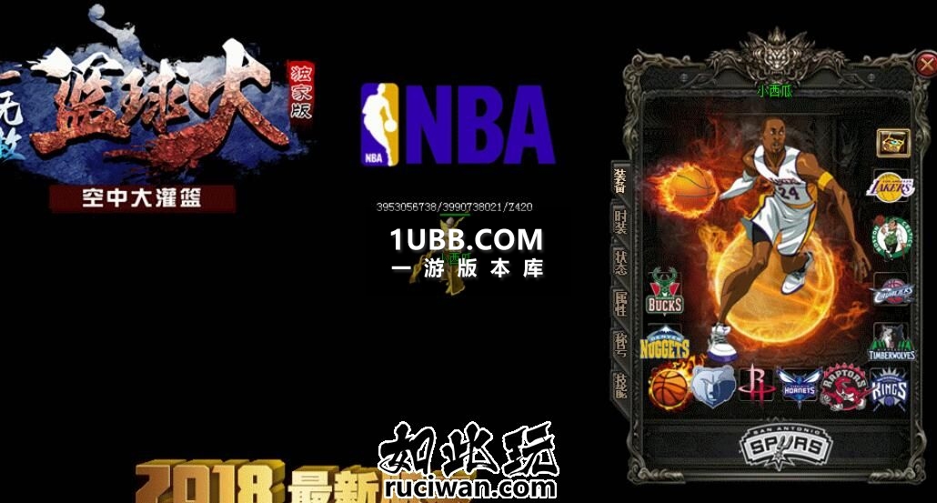 NBA篮球火免费传奇单机版