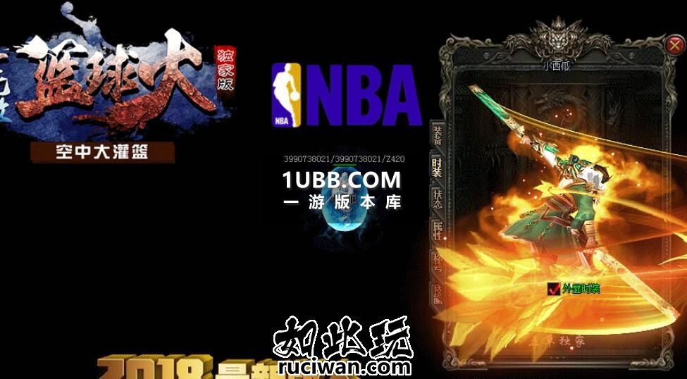 NBA篮球火免费传奇单机版