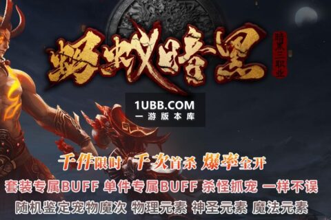 蚂蚁暗黑奇幻三职业降龙技能版本
