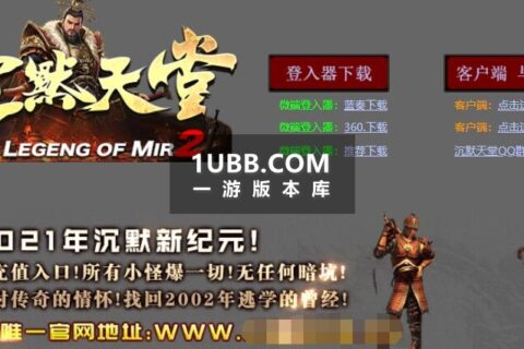 沉默天堂传奇下载