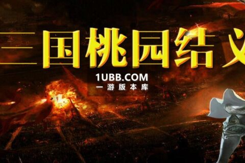 乔楠战纪单机传奇版本游戏下载