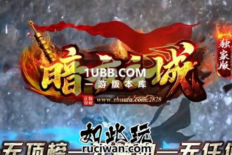 完整版传奇游戏端暗夜之城单机