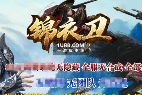 锦衣卫传奇超变单职业免安装版