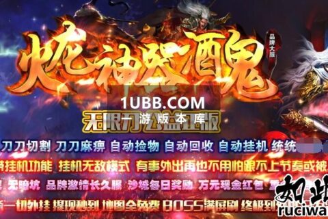 火龙酒鬼大坐骑战士传奇