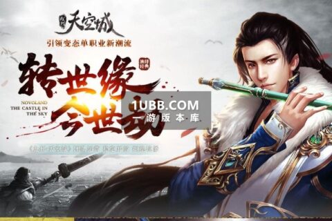 天空神器单机端