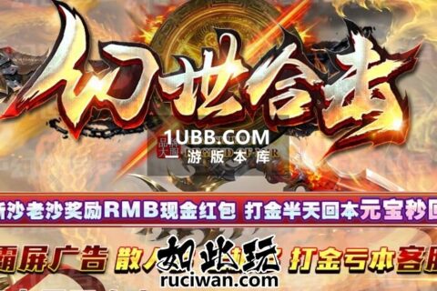 幻世合击传奇单机