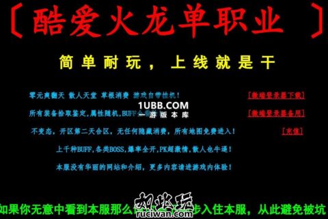 酷爱火龙单机版