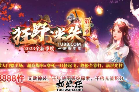 狂野迷失3单机传奇